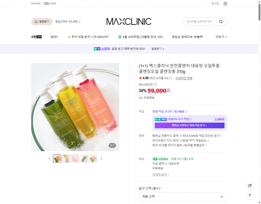 맥스클리닉 반전클렌저 대용량 1+1