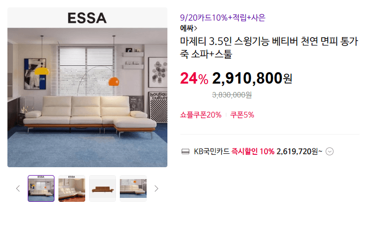 에싸 마제티 3.5인 천연면피 통가죽 소파+스툴