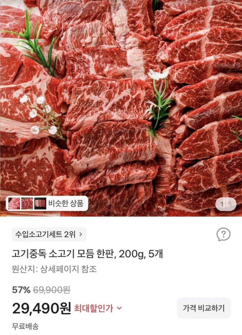 고기중독 소고기 모듬한판 200g×5개