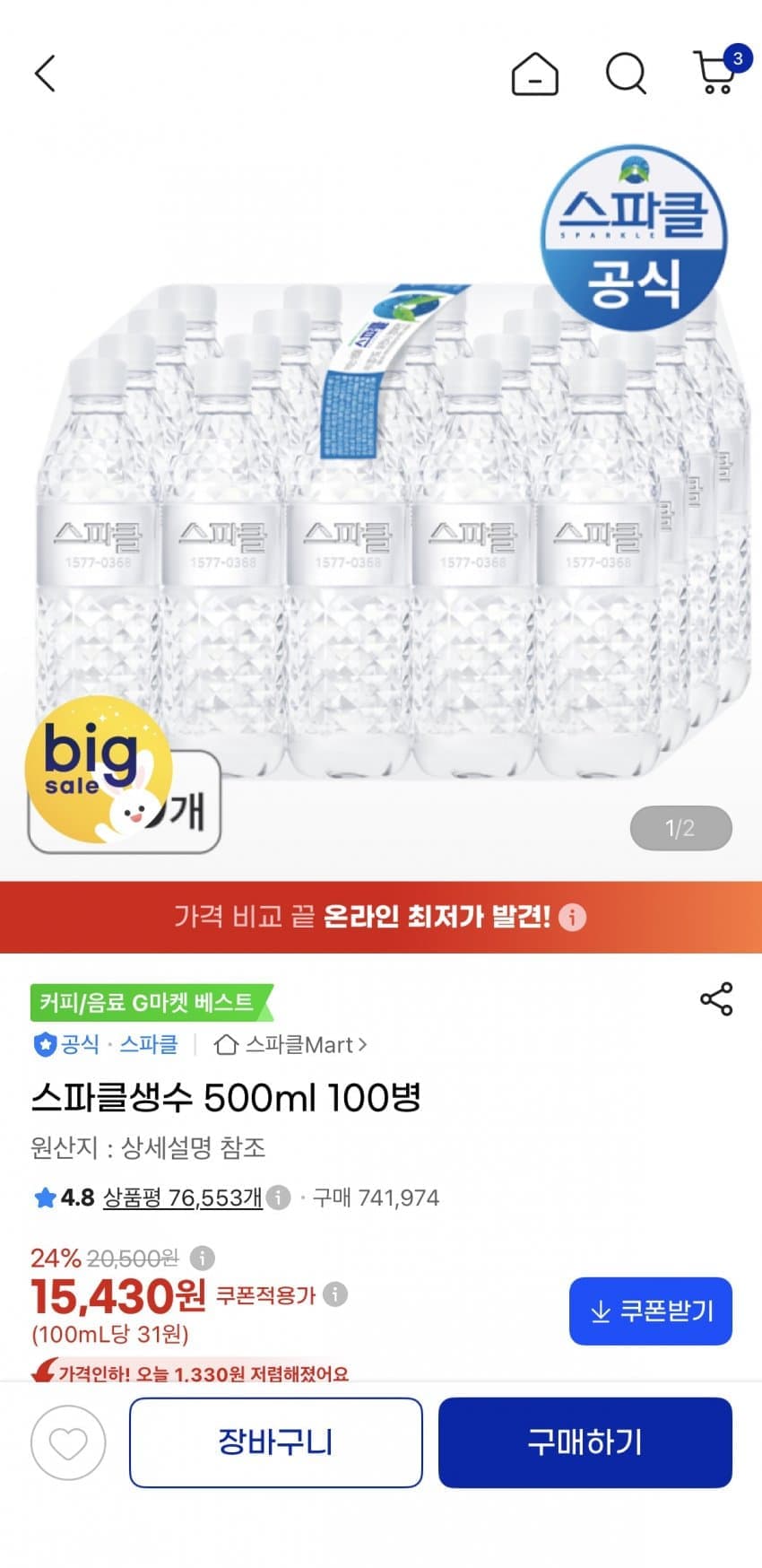스파클 생수 500ml 100병