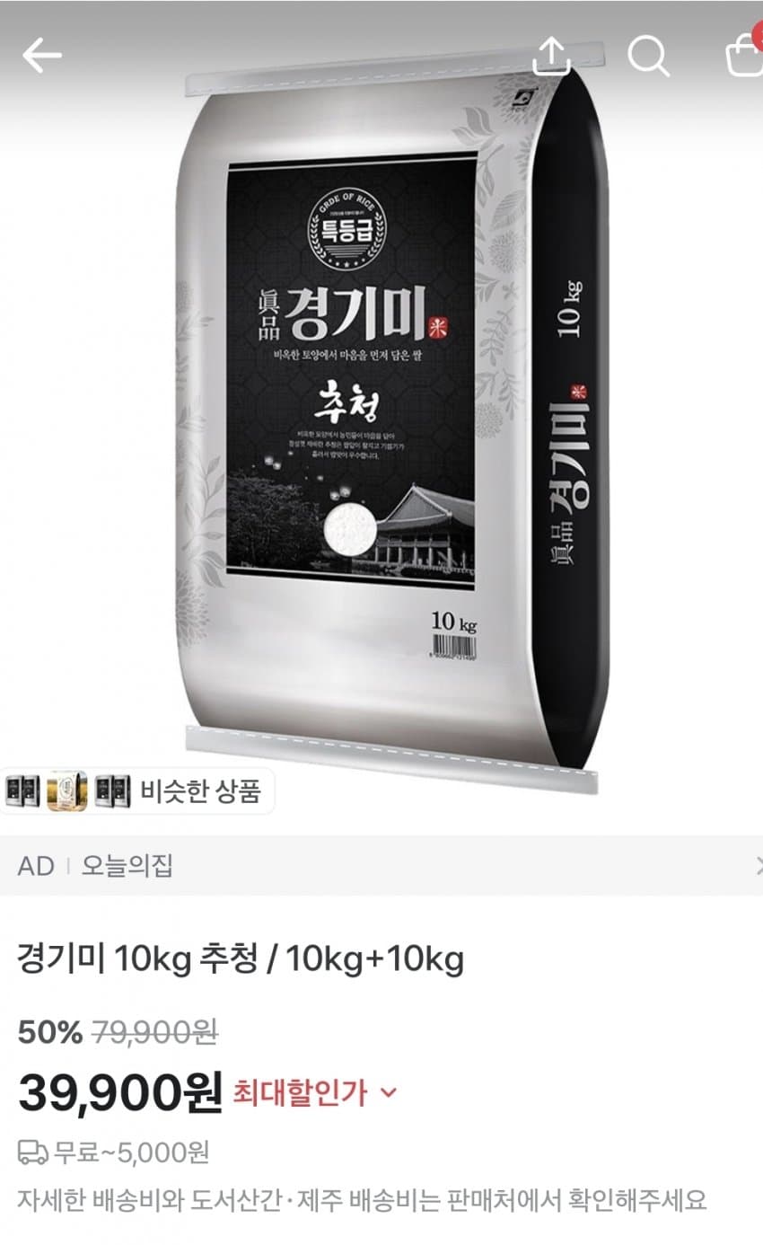 경기미 추청 쌀 10kg