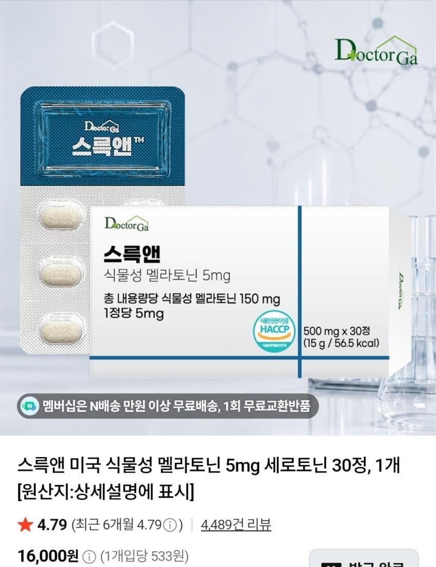 식물성 멜라토닌 5mg 30정