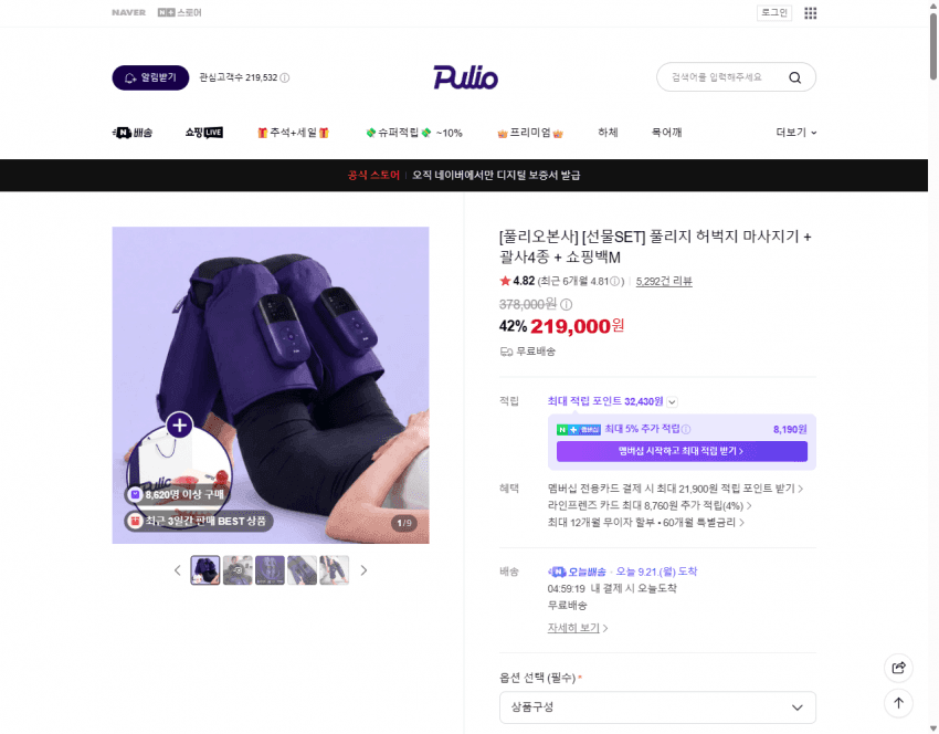 풀리오 풀리지 허벅지 마사지기 선물SET