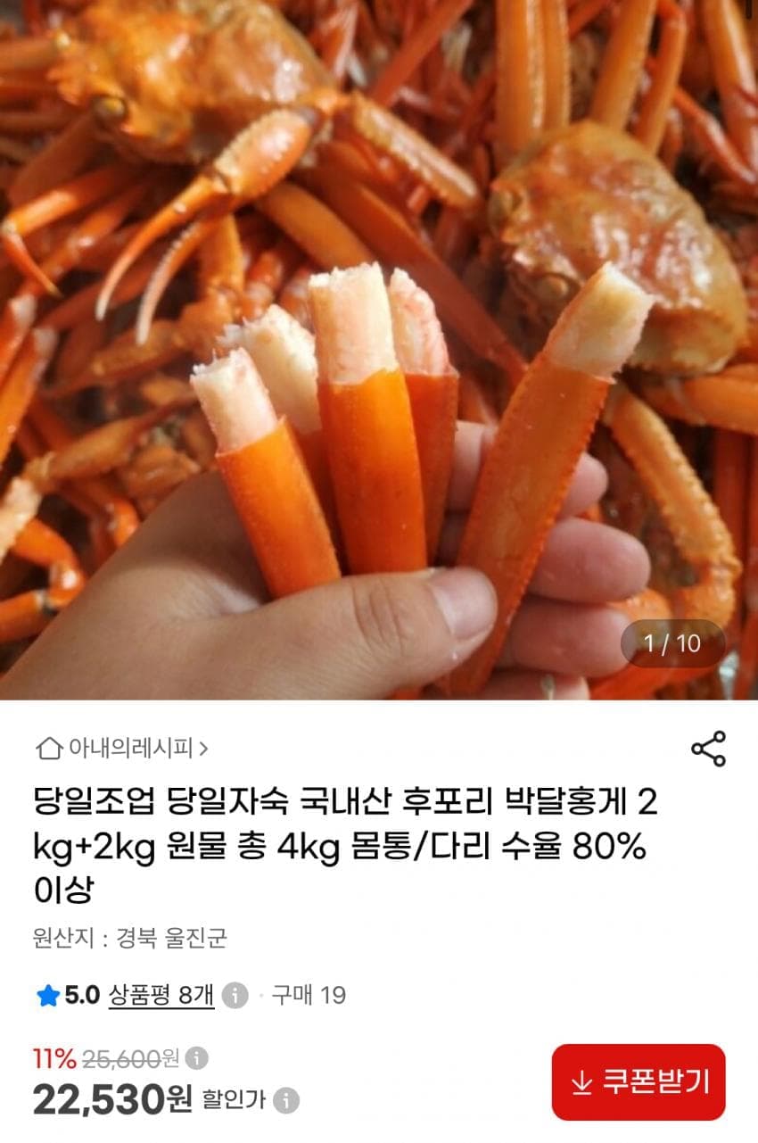 자숙 박달홍게 4kg