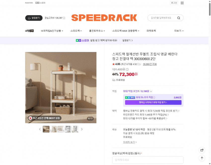 스피드랙 철제선반 300x300x600 2단