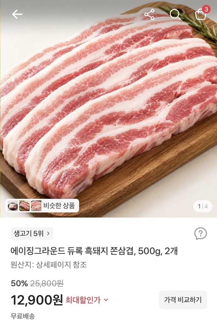 에이징그라운드 듀록 흑돼지 쫀삼겹