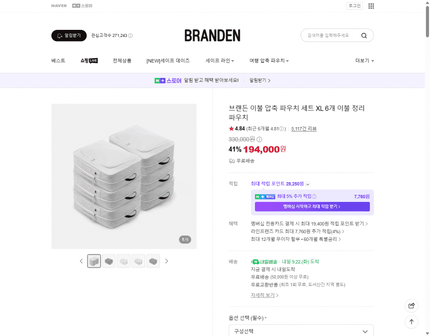 브랜든 이불 압축 파우치 XL 6개