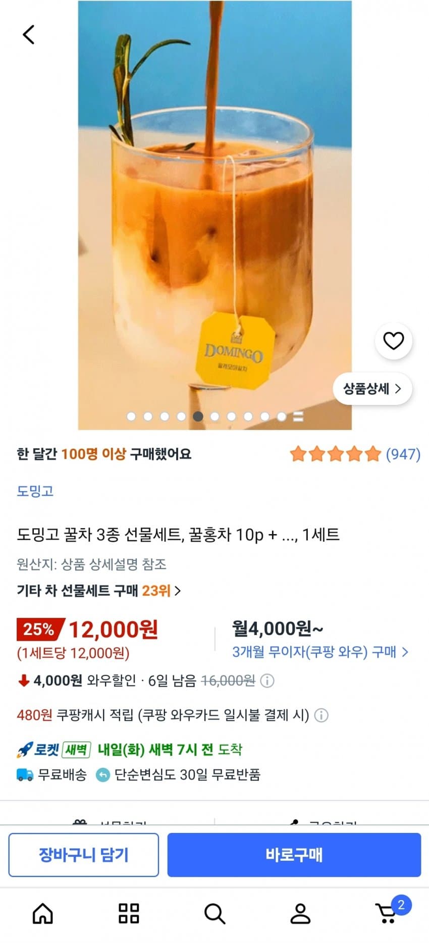 도밍고 꿀홍차 선물세트 30티백