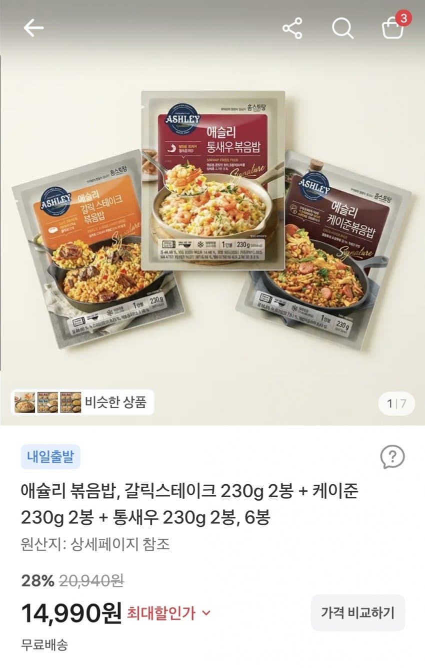 애슐리 볶음밥 3종 230g×6봉