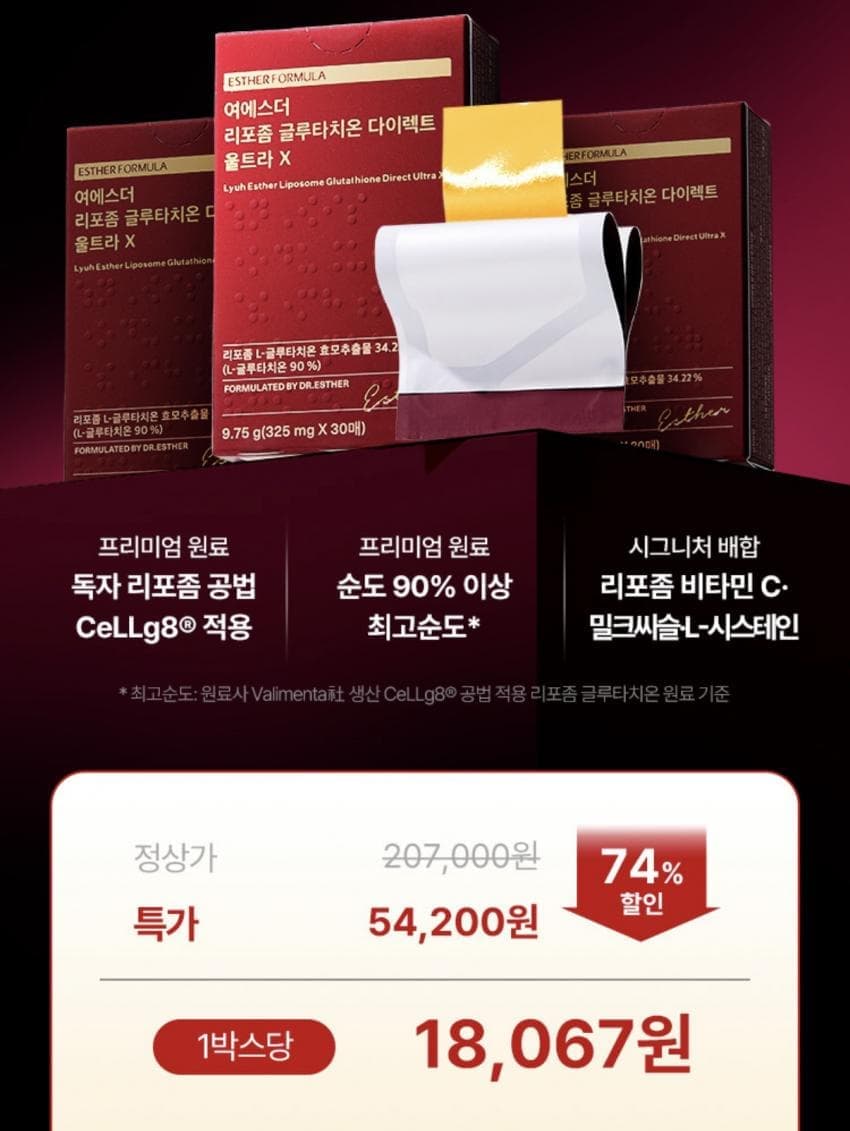 여에스더 리포좀 글루타치온 필름 90매