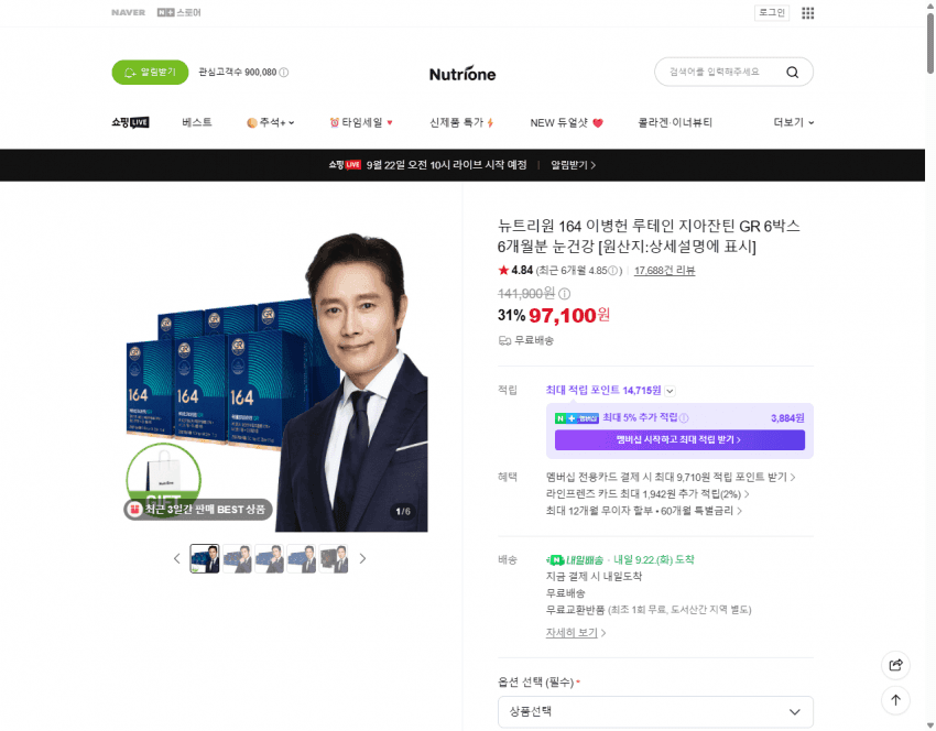 뉴트리원 루테인 지아잔틴 GR 164 6박스