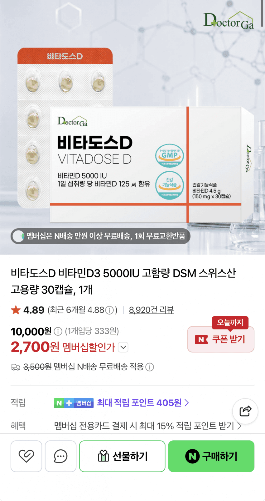 비타민D3 5000IU 30캡슐