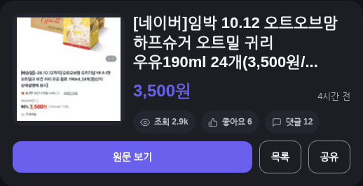 오트오브맘 하프슈거 오트밀 귀리 우유