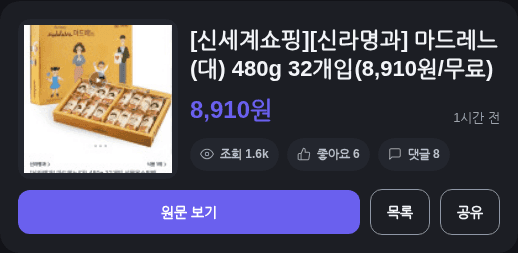 신라명과 마드레느 대 480g 32개입