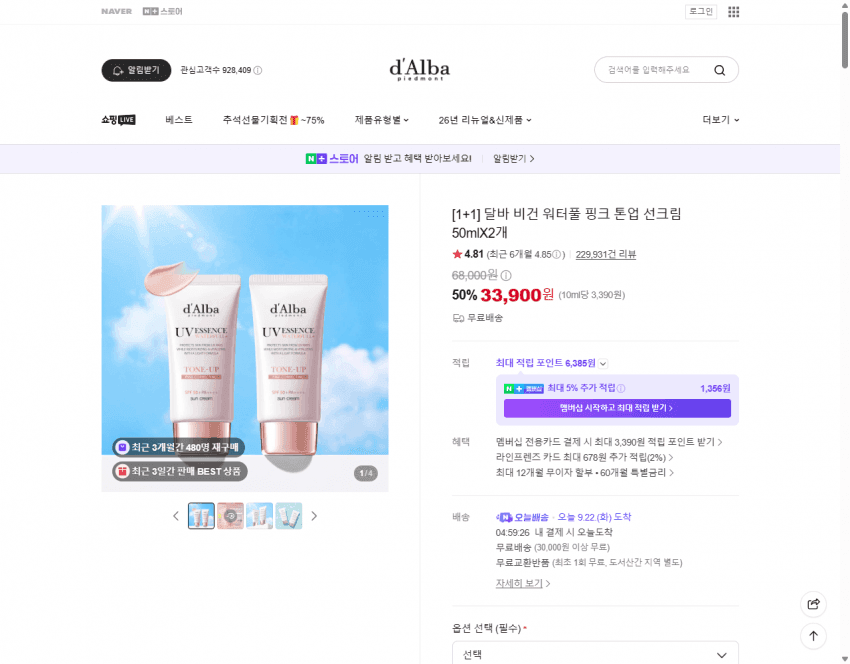 달바 비건 핑크 톤업 선크림 50ml 2개