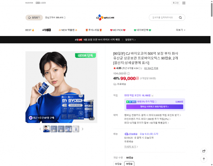 CJ 바이오코어 500억 유산균 2개