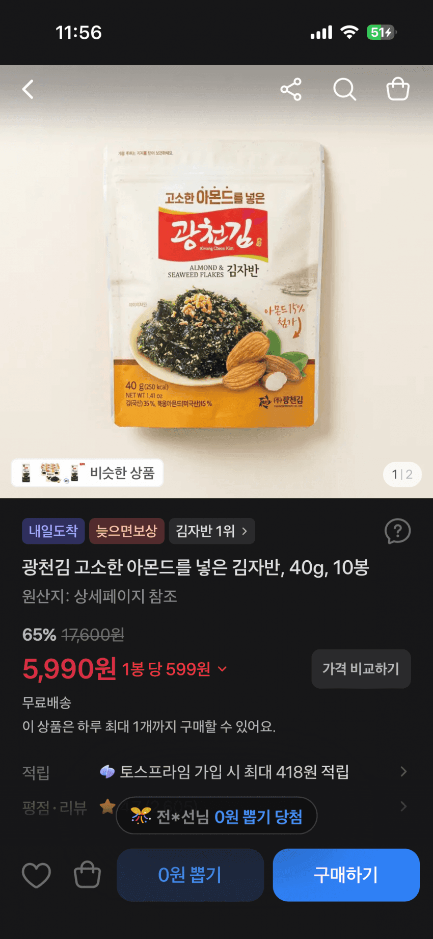 광천김 아몬드 김자반 40g 10봉