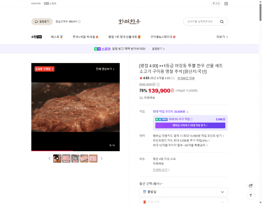 한우 꽃등심 부채살 골라담기 선물세트