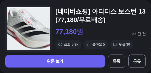 아디다스 보스턴 13
