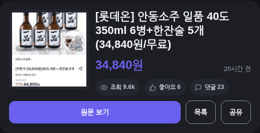 안동소주 일품 40도 350ml