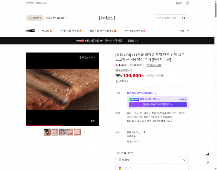 투뿔 한우 구이용 선물세트