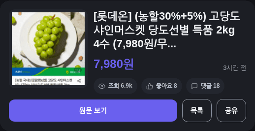 샤인머스켓 당도선별 특품 2kg