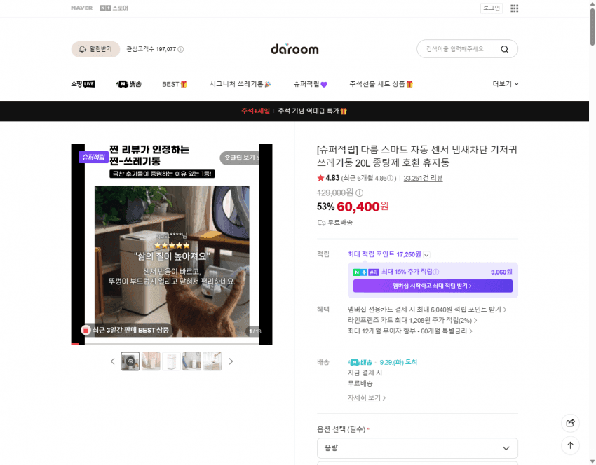 다룸 센서 기저귀 쓰레기통 20L