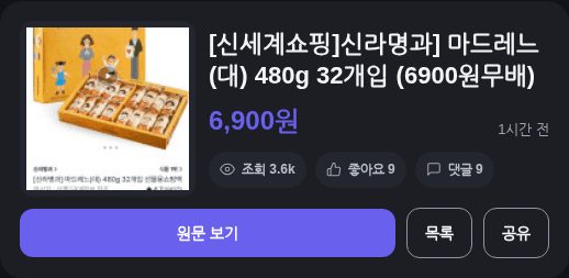신라명과 마드레느(대) 480g 32개입