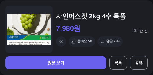 샤인머스켓 2kg 4수 특품