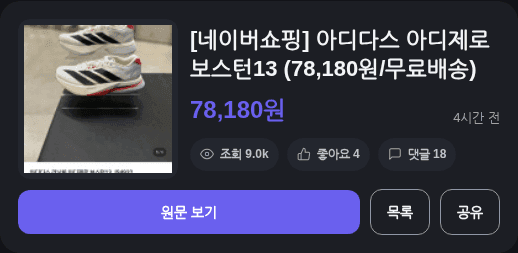 아디다스 아디제로 보스턴13