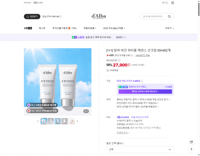 달바 비건 워터풀 에센스 선크림 50ml 2개