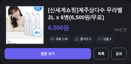 제주삼다수 무라벨 2L 6병