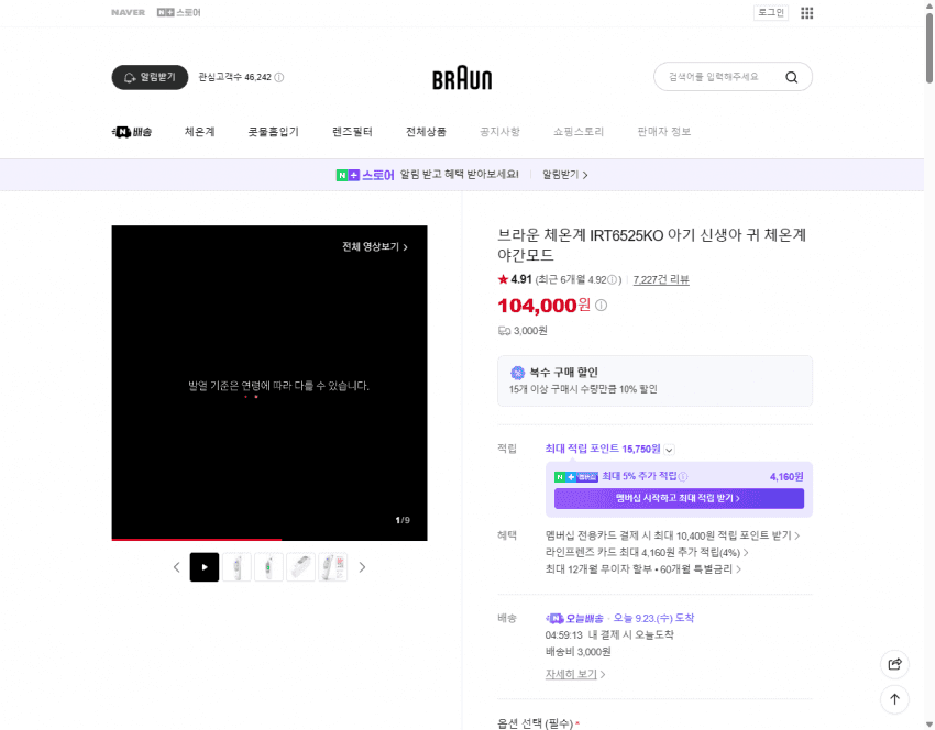 브라운 IRT6525KO 귀체온계