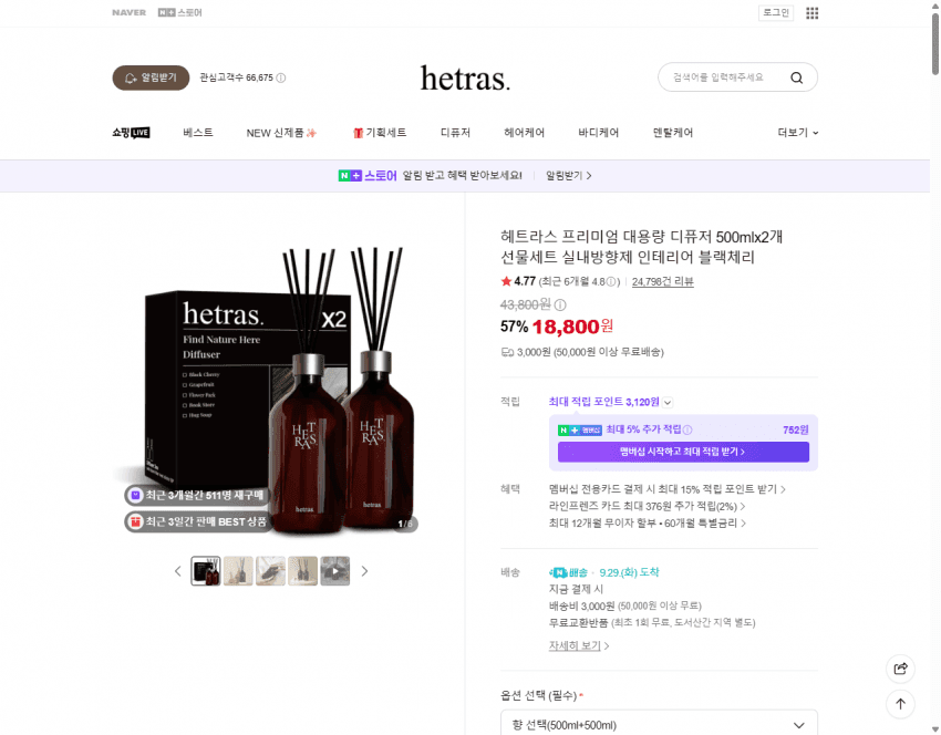 헤트라스 디퓨저 500ml 2개