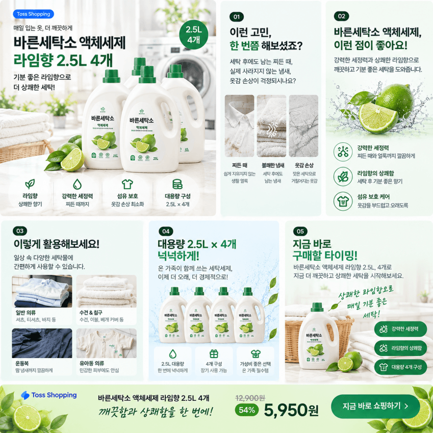 바른세탁소 액체세제 라임향 2.5L 4개