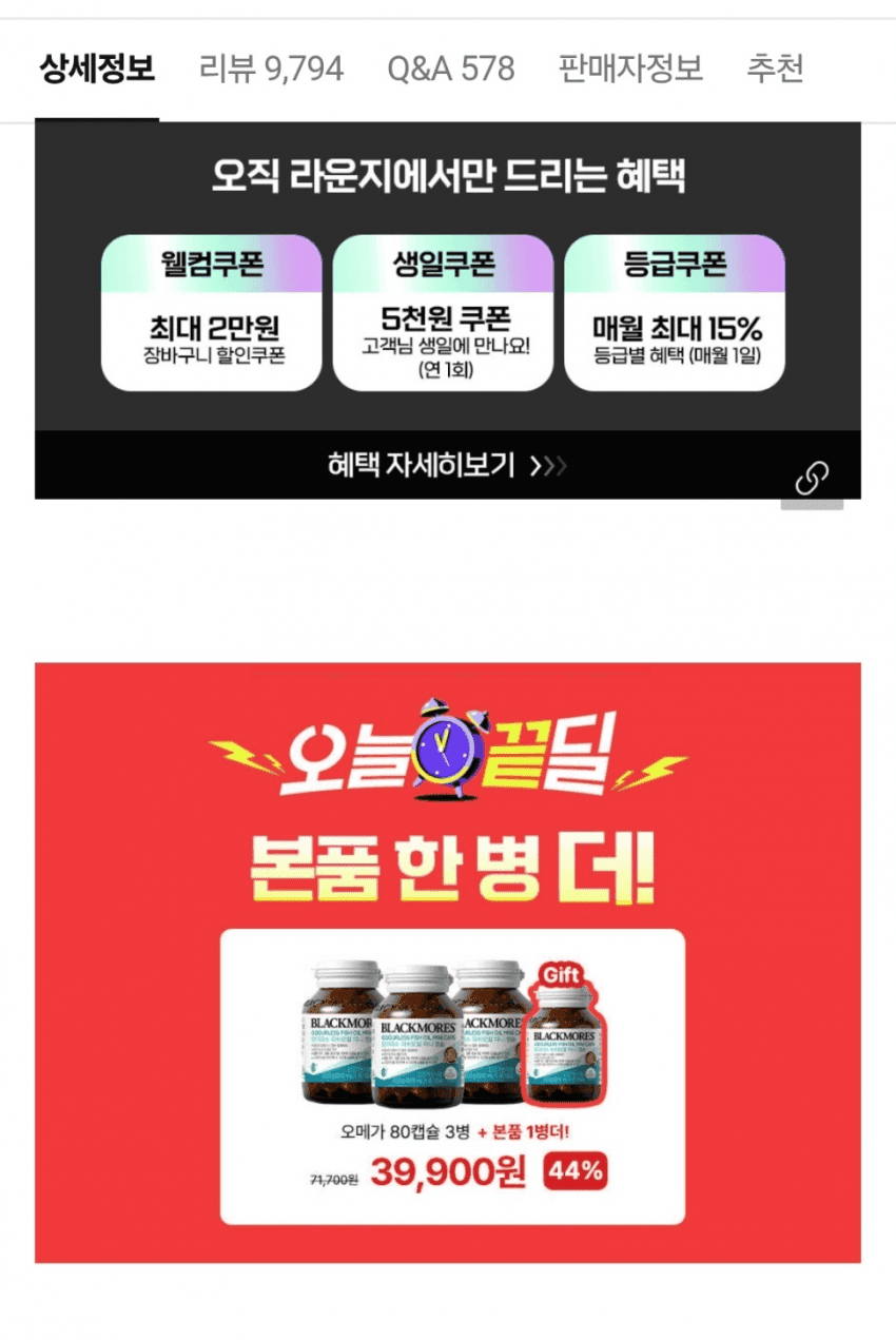 블랙모어스 비린내 적은 오메가3 4병