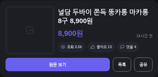 널담 두바이 쫀득 뚱카롱 8구