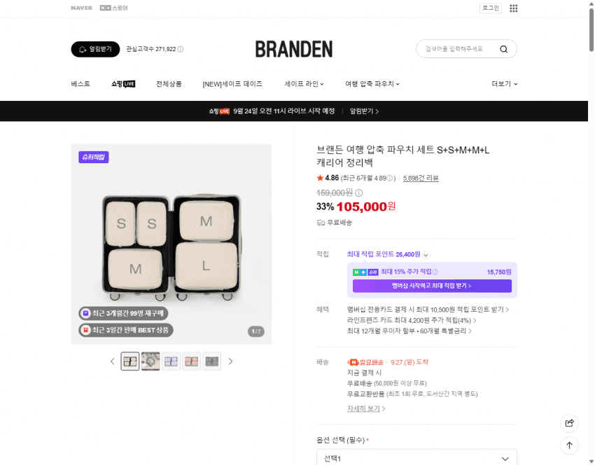 브랜든 압축 파우치 세트 5종