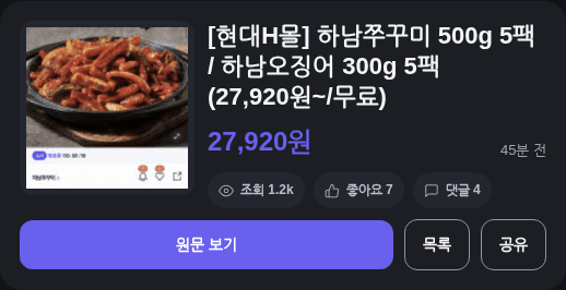 하남쭈꾸미 500g 5팩