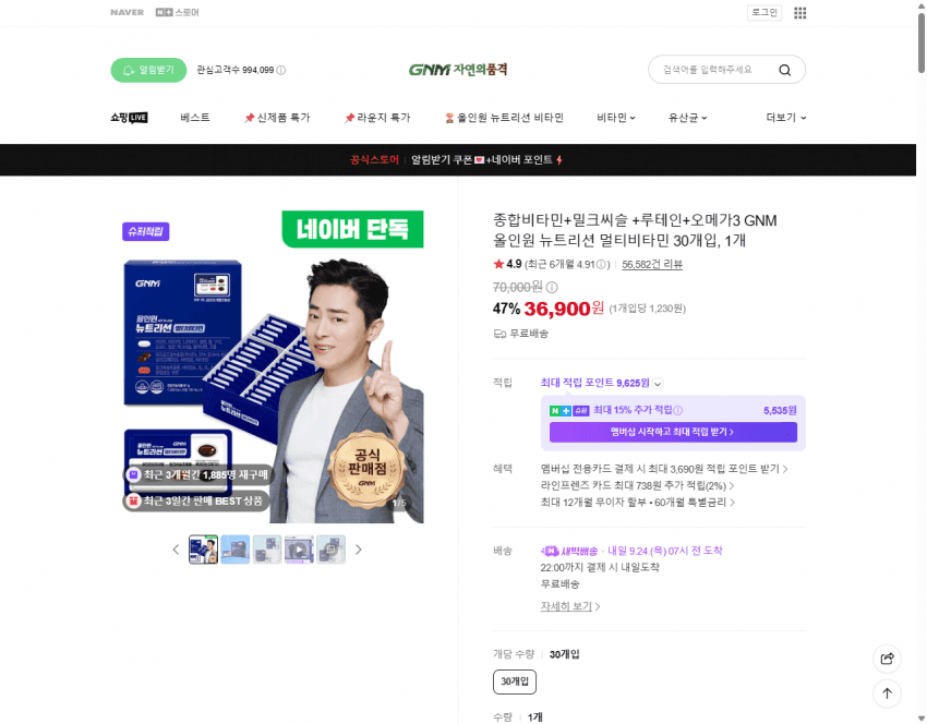 GNM 올인원 멀티비타민 30개입