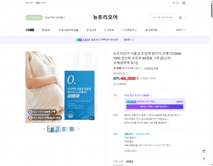 뉴트리모어 식물성 오메가3 DHA 1000