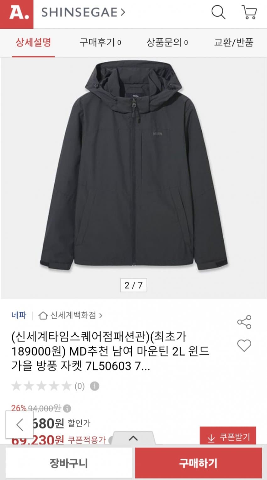 네파 마운틴 윈드 방풍 자켓