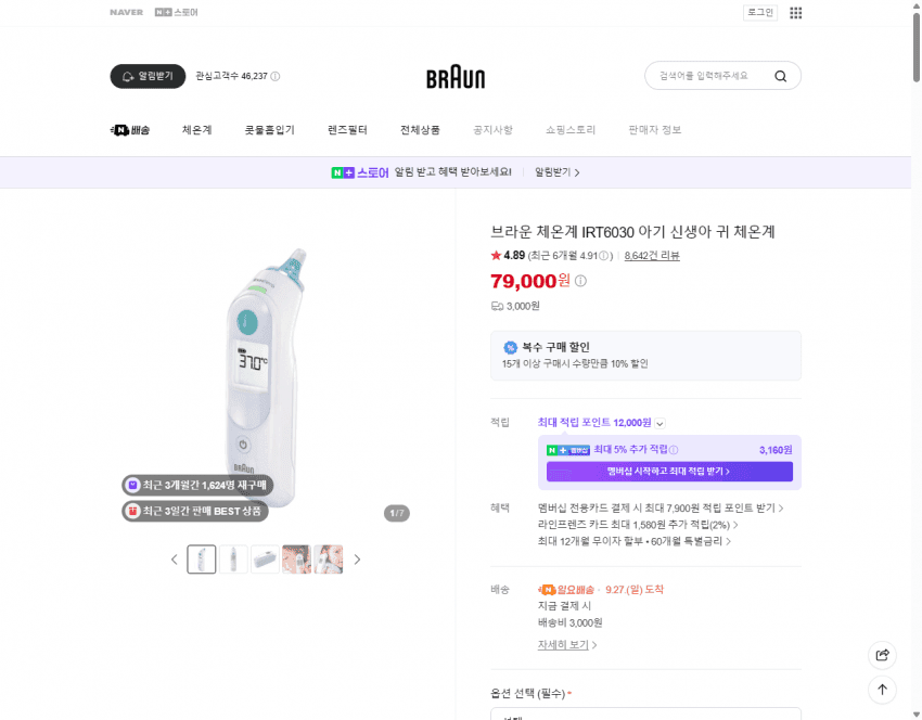 브라운 IRT6030 귀체온계