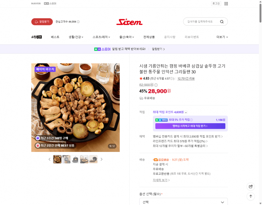 시샘 통주물 그리들팬 30cm