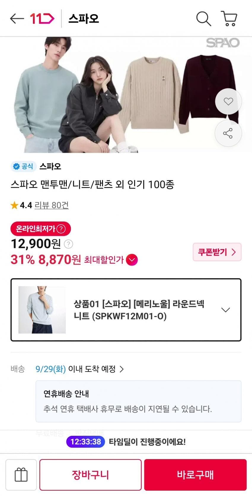 스파오 F/W 이월 맨투맨/니트/팬츠