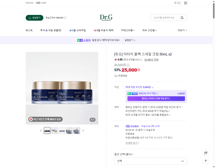 닥터지 블랙 스네일 크림 50mL