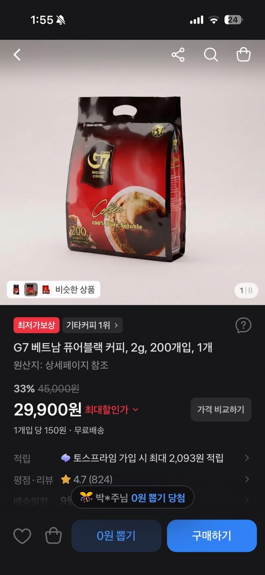 G7 베트남 퓨어블랙 커피 200개입