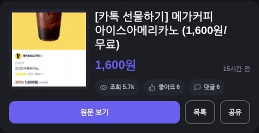 메가커피 아이스아메리카노