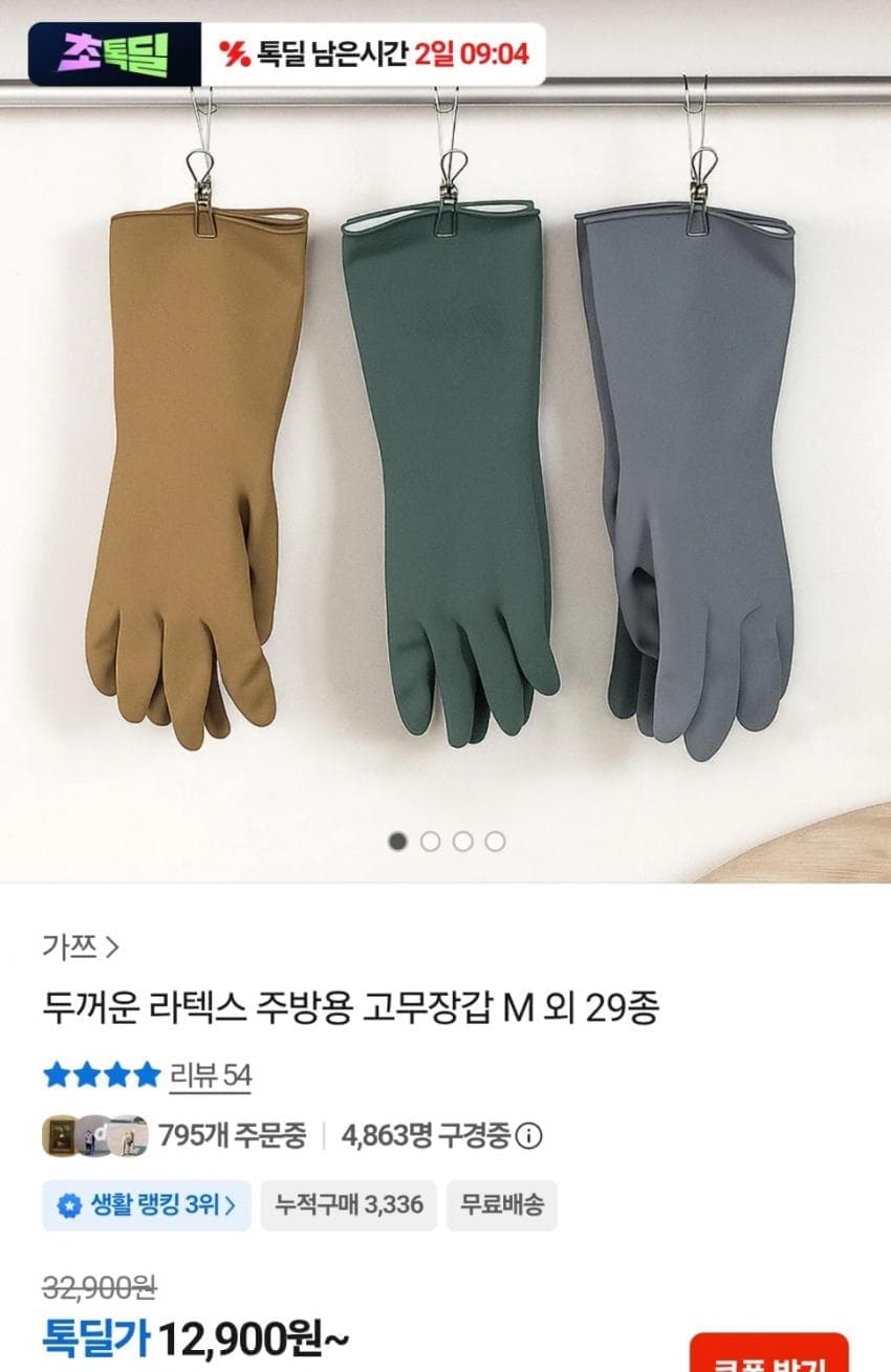 카카오 라텍스 주방용 고무장갑 10개