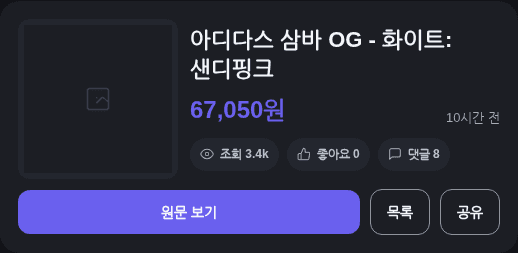 아디다스 삼바 OG 화이트:샌디핑크